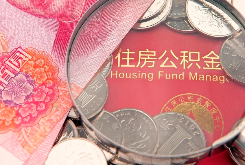 瓦房店惠州市钟某提取公积金案例（惠州提取公积金 正规中介）